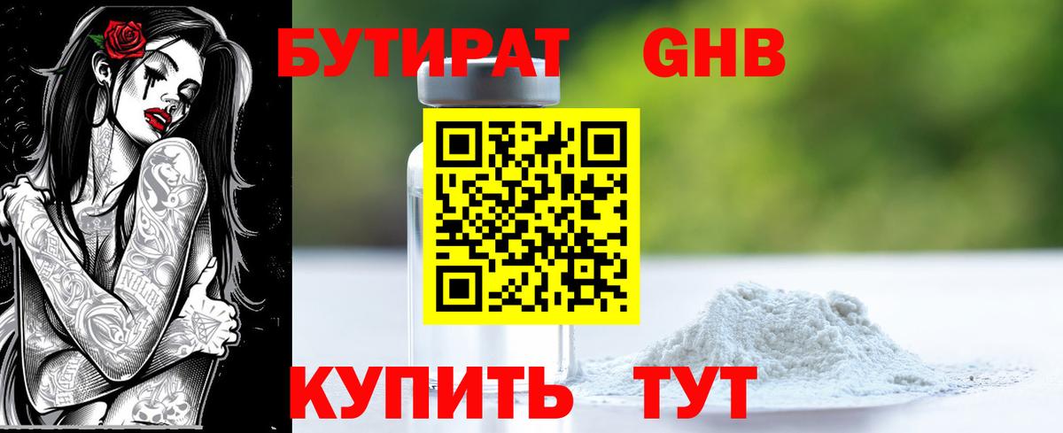 Бутират жидкий экстази  Вход с VPN  Гагарин 