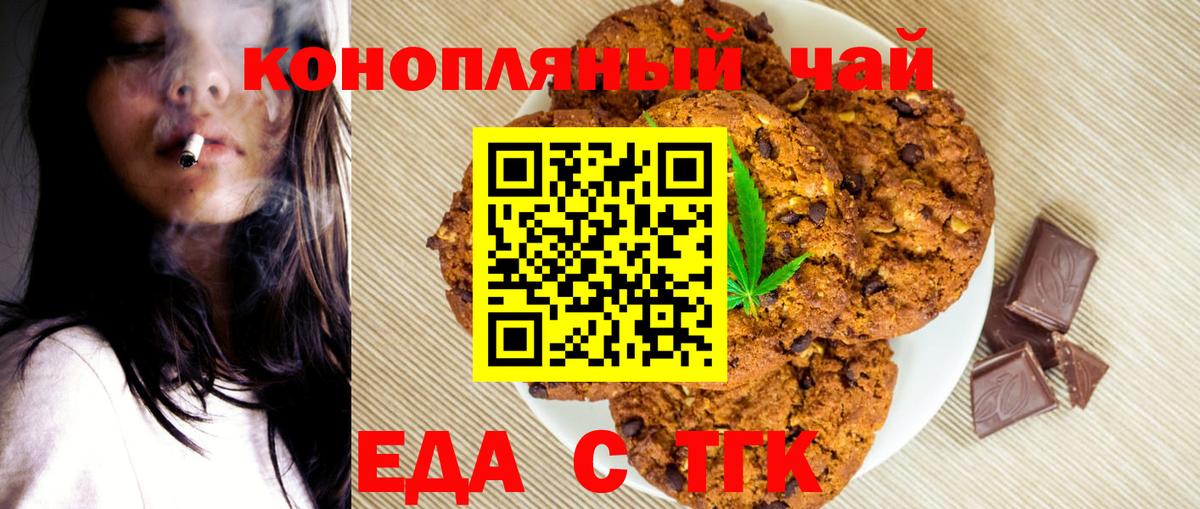 Печенье с ТГК конопля Гагарин