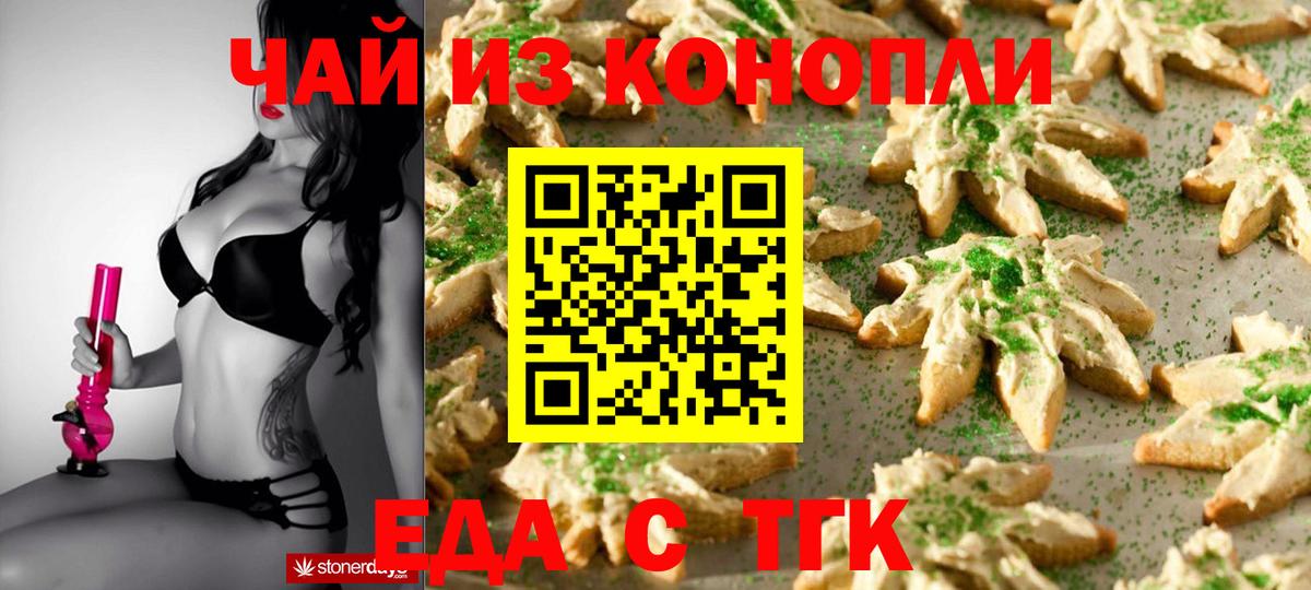 Печенье с ТГК конопля  Вход с VPN  Гагарин 