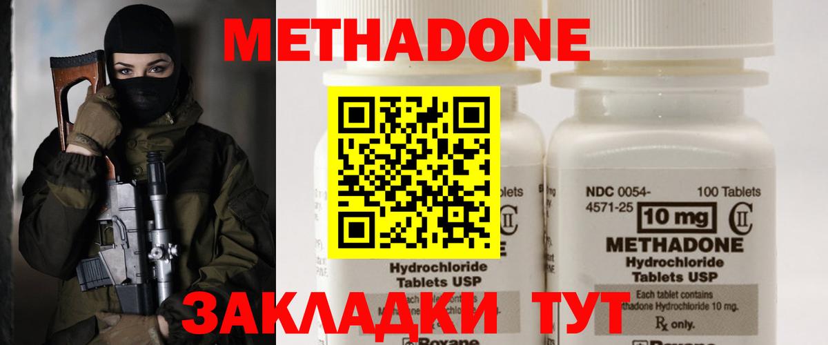 МЕТАДОН methadone Гагарин